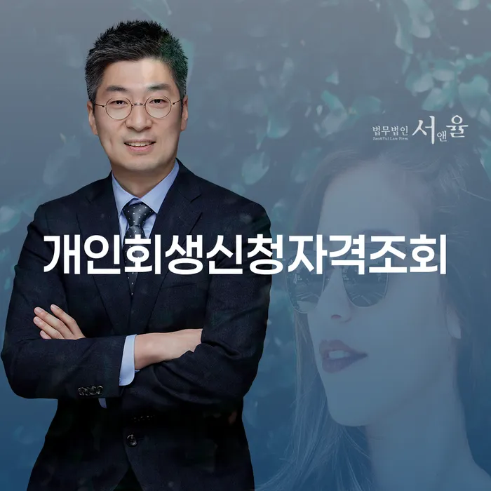 군인개인회생 신용회복 신청절차에