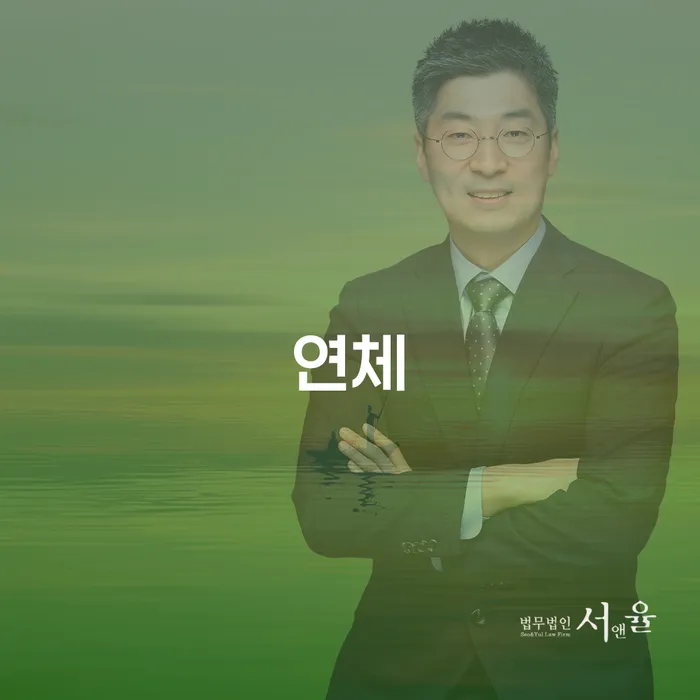 다중채무자 연체 시 빚청산 중요 포인트