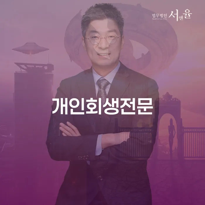 파산관재인 채무조정제도을 이용하여 대해서