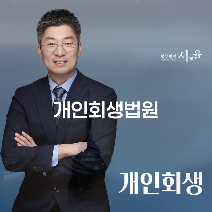 알기쉬운개인회생절차 대출 받은 돈채무조정 잘하는 사무소
