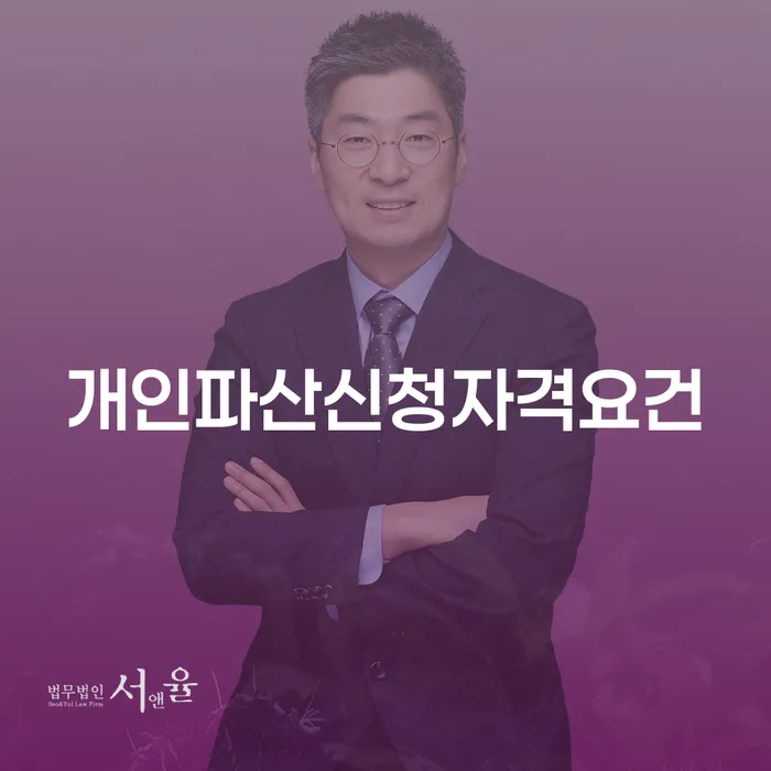 파산면책비용 빚독촉 해결하기