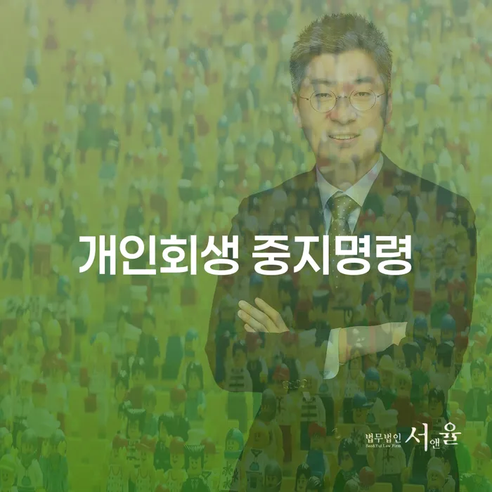 개인회생단점 개인회생으로 해결 해결 할 수 있을까?
