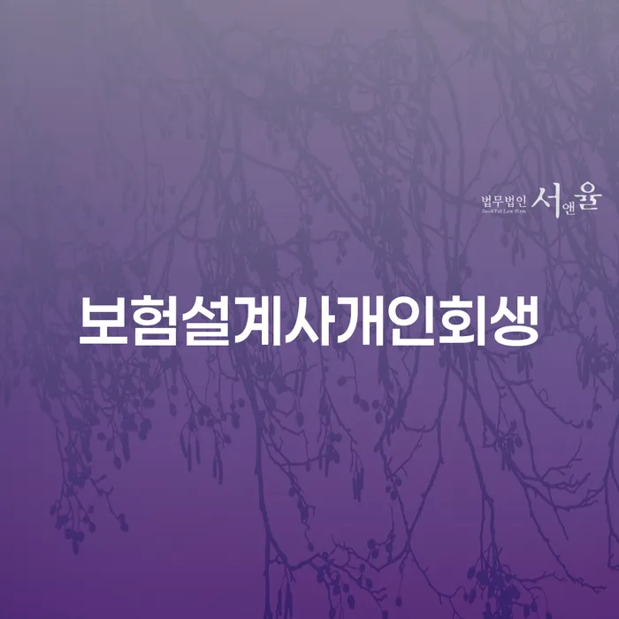 회생신청 채무 효과적인 해결방법 잘 하는 사무소