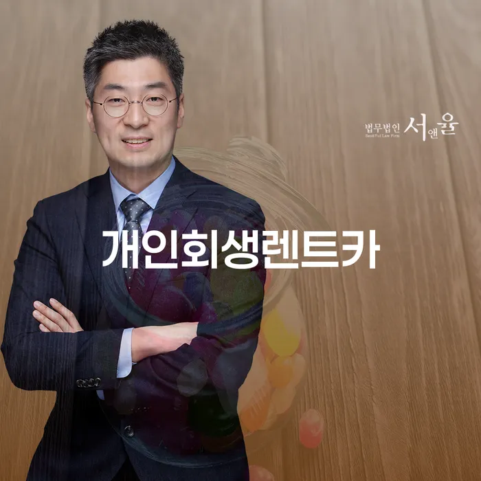 파산개인회생 개인회생 처리방법 정확한상담을