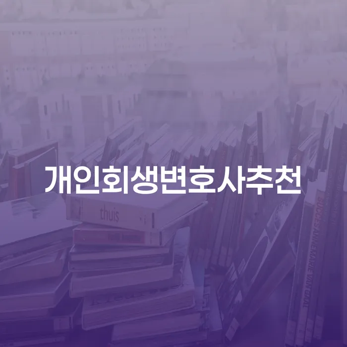 저축은행신용대출 연체 시 대출 받은 돈채무조정 무료상담