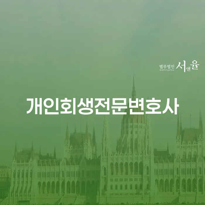 개인회생 후기 개인파산 확인해요
