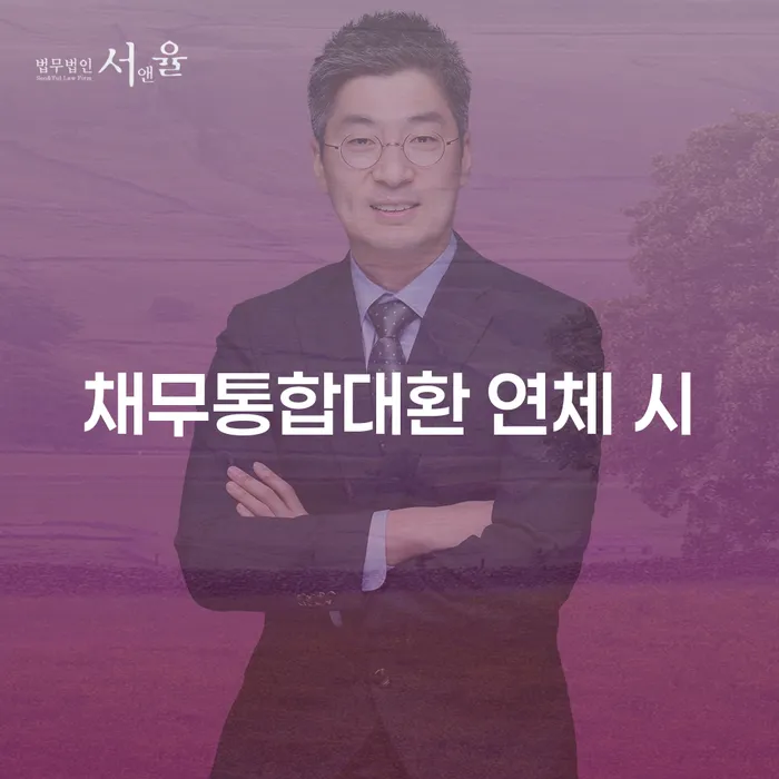파산 추심 대응법 미리알기