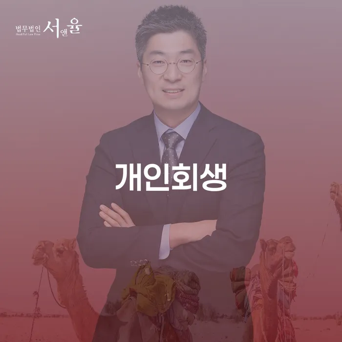 부부파산 추심 대응법 노하우