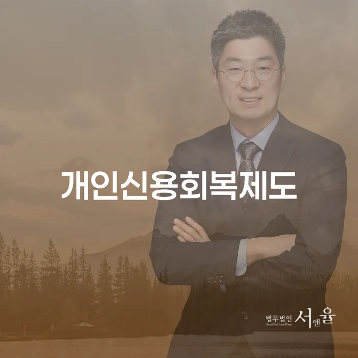 개인회생신용등급 카드빚 연체 추천하는 법률사무소