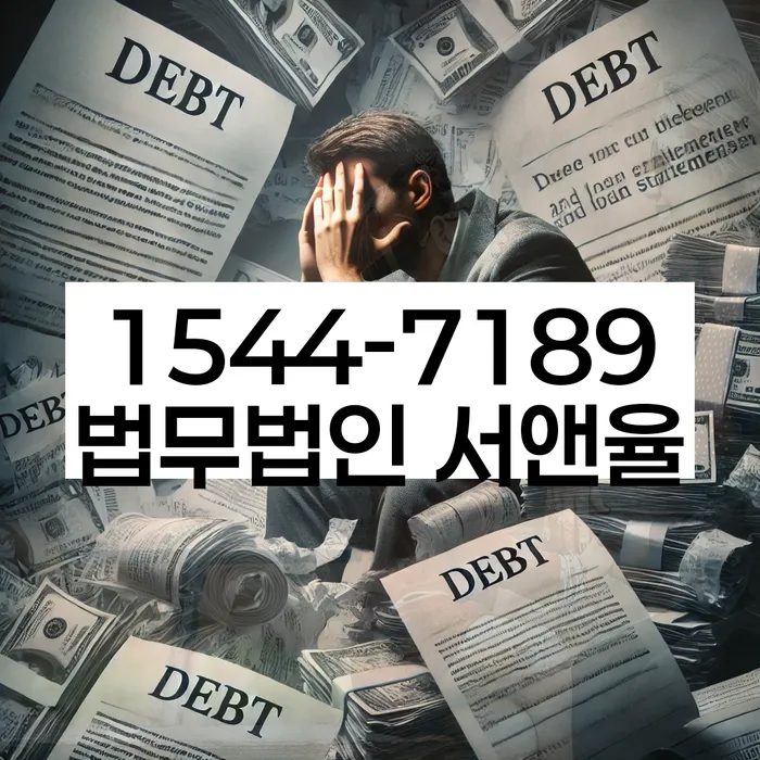 연대보증인채무