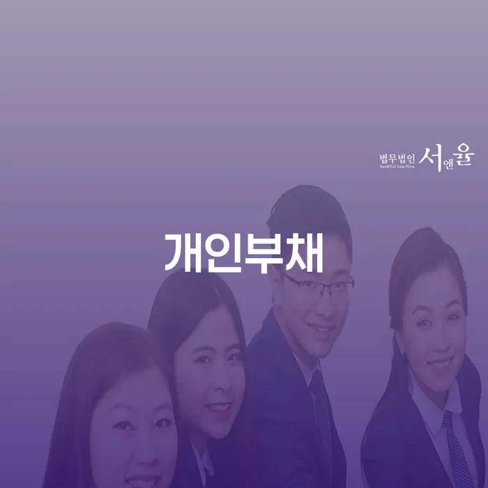 서울특별시 개인회생자가진단 개인회생으로 현명하게 어떻게 해야하는지