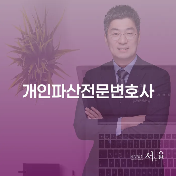 군위군 은행계좌압류 빚청산 추천하는 변호사