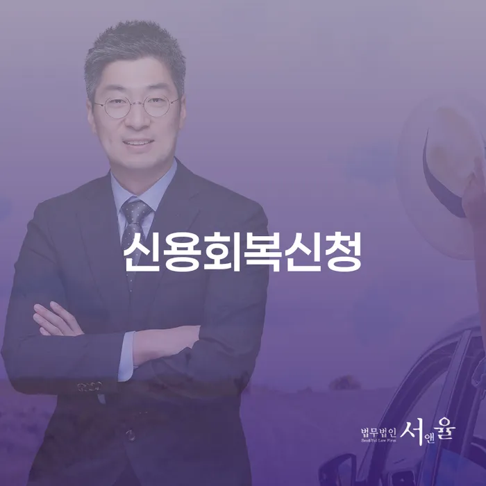 합천군 대출연체 개인회생으로 현명하게 선택의 조건