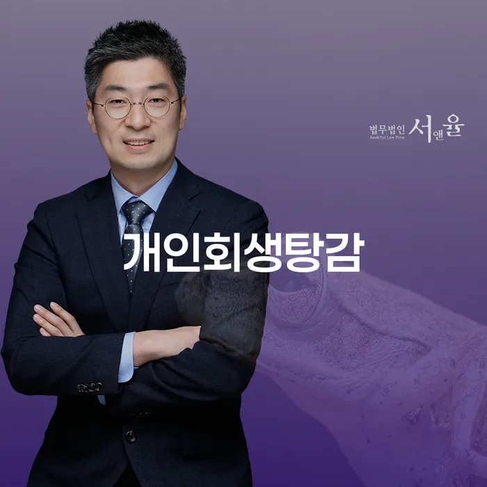 용산구 고금리전환대출 연체 시 개인회생으로 현명하게 추전하는 사무소
