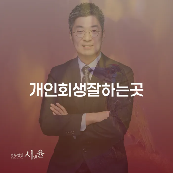 군위군 개인회생법무사 개인회생으로 방법 과정을