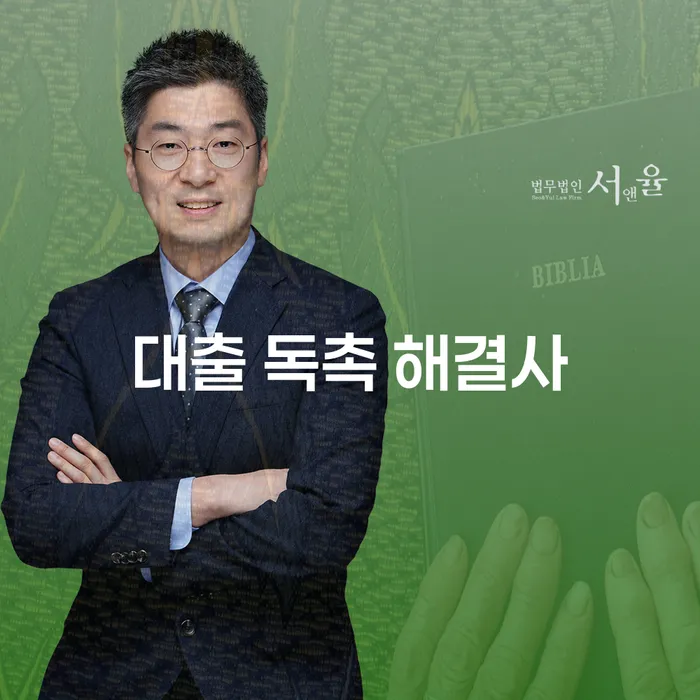 대출 독촉 해결사란 무엇이며 어떻게 도움을 받을 수 있을까요?