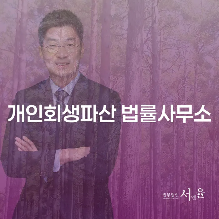 강릉시 개인회생파산 법률사무소의 필요성과 사례