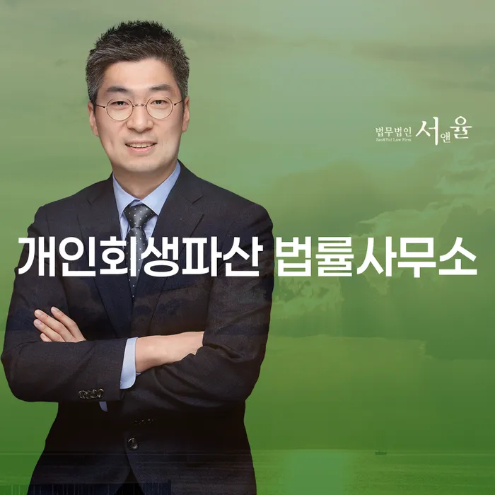 의정부시에서 개인회생과 파산, 어떤 선택이 최선일까요?