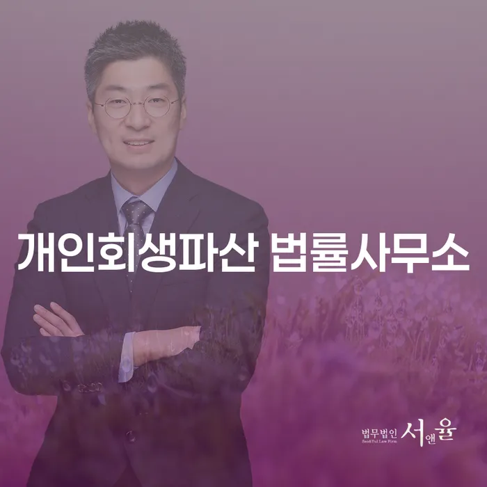 북구 개인회생파산 법률사무소: 삶의 무게를 덜어주는 동반자